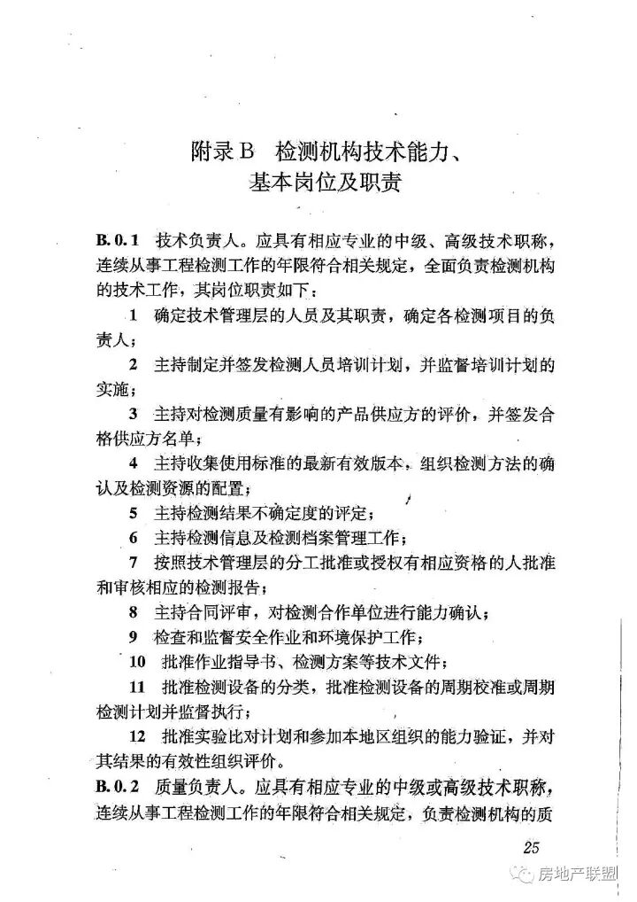 GB 50618-2011 房屋建筑和市政基礎(chǔ)設(shè)施工程質(zhì)量檢測(cè)技術(shù)管理規(guī)范的圖33