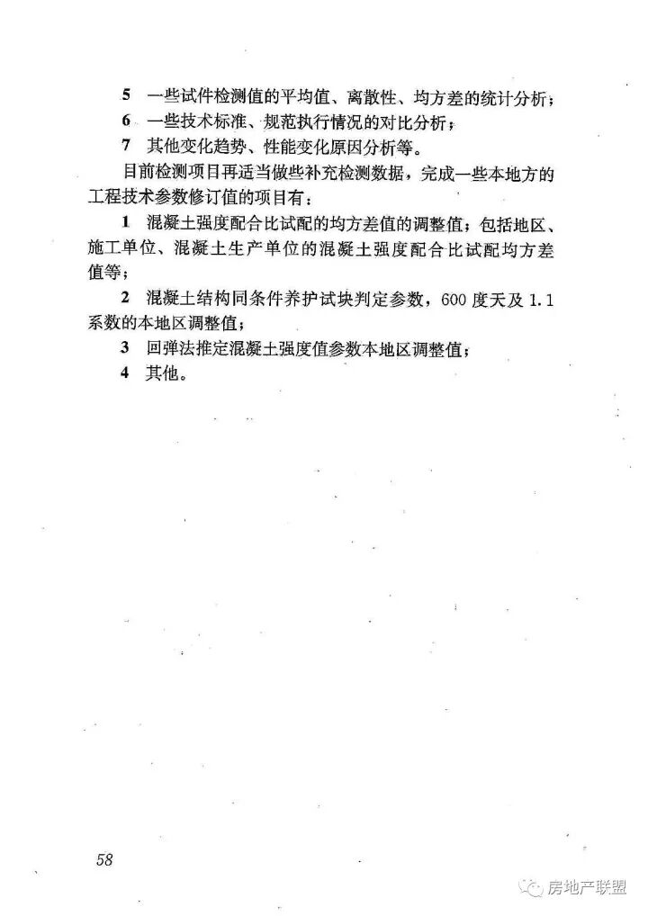 GB 50618-2011 房屋建筑和市政基礎(chǔ)設(shè)施工程質(zhì)量檢測(cè)技術(shù)管理規(guī)范的圖66