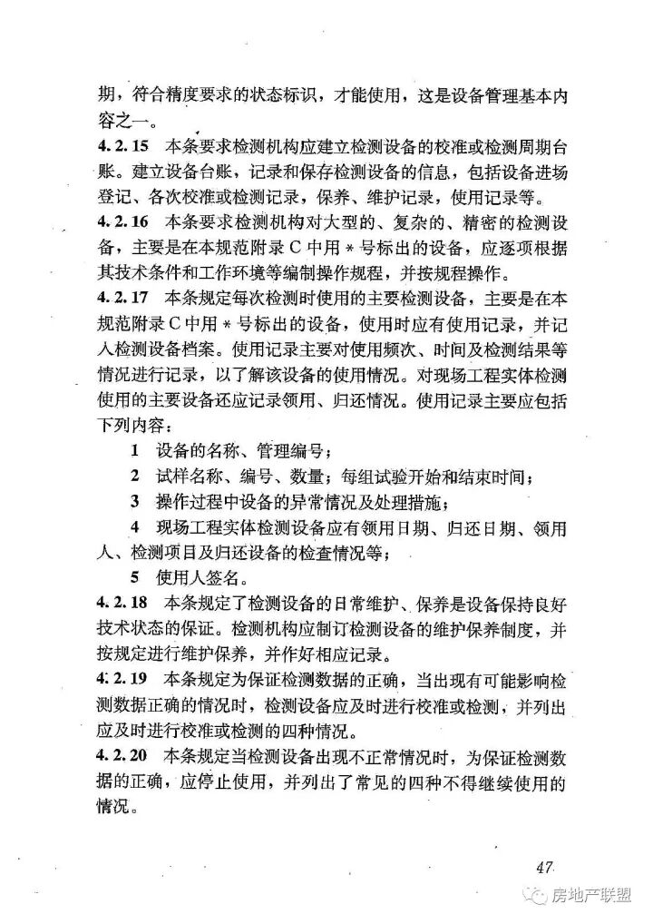 GB 50618-2011 房屋建筑和市政基礎(chǔ)設(shè)施工程質(zhì)量檢測(cè)技術(shù)管理規(guī)范的圖55