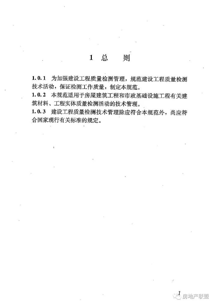 GB 50618-2011 房屋建筑和市政基礎(chǔ)設(shè)施工程質(zhì)量檢測(cè)技術(shù)管理規(guī)范的圖9