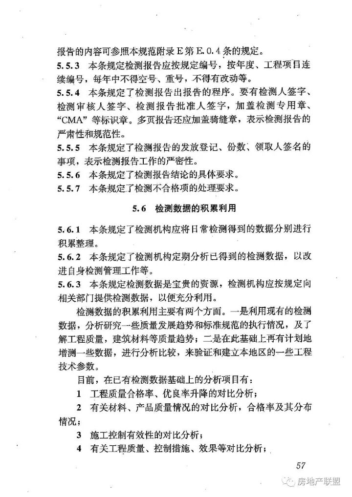 GB 50618-2011 房屋建筑和市政基礎(chǔ)設(shè)施工程質(zhì)量檢測(cè)技術(shù)管理規(guī)范的圖65