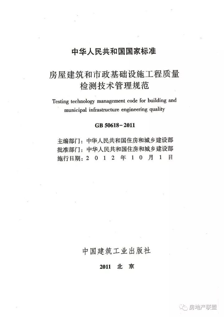 GB 50618-2011 房屋建筑和市政基礎(chǔ)設(shè)施工程質(zhì)量檢測(cè)技術(shù)管理規(guī)范的圖2