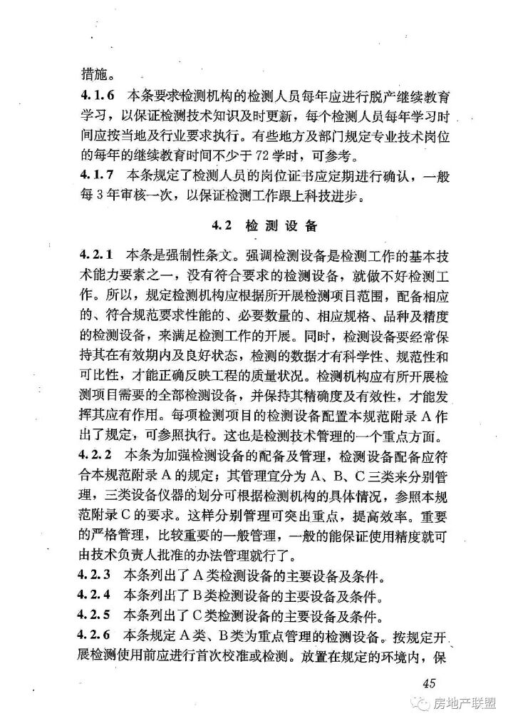 GB 50618-2011 房屋建筑和市政基礎(chǔ)設(shè)施工程質(zhì)量檢測(cè)技術(shù)管理規(guī)范的圖53