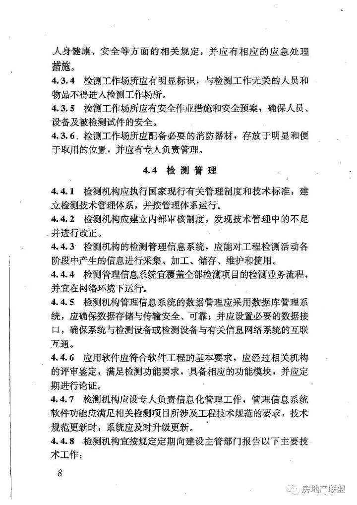 GB 50618-2011 房屋建筑和市政基礎(chǔ)設(shè)施工程質(zhì)量檢測(cè)技術(shù)管理規(guī)范的圖16