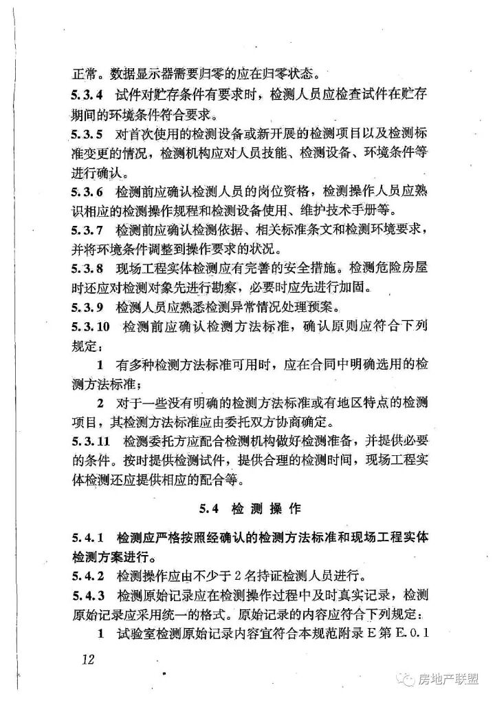 GB 50618-2011 房屋建筑和市政基礎(chǔ)設(shè)施工程質(zhì)量檢測(cè)技術(shù)管理規(guī)范的圖20