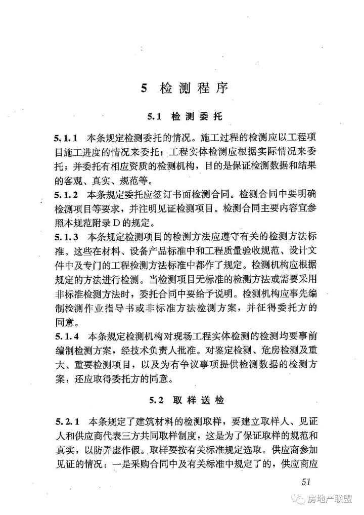GB 50618-2011 房屋建筑和市政基礎(chǔ)設(shè)施工程質(zhì)量檢測(cè)技術(shù)管理規(guī)范的圖59