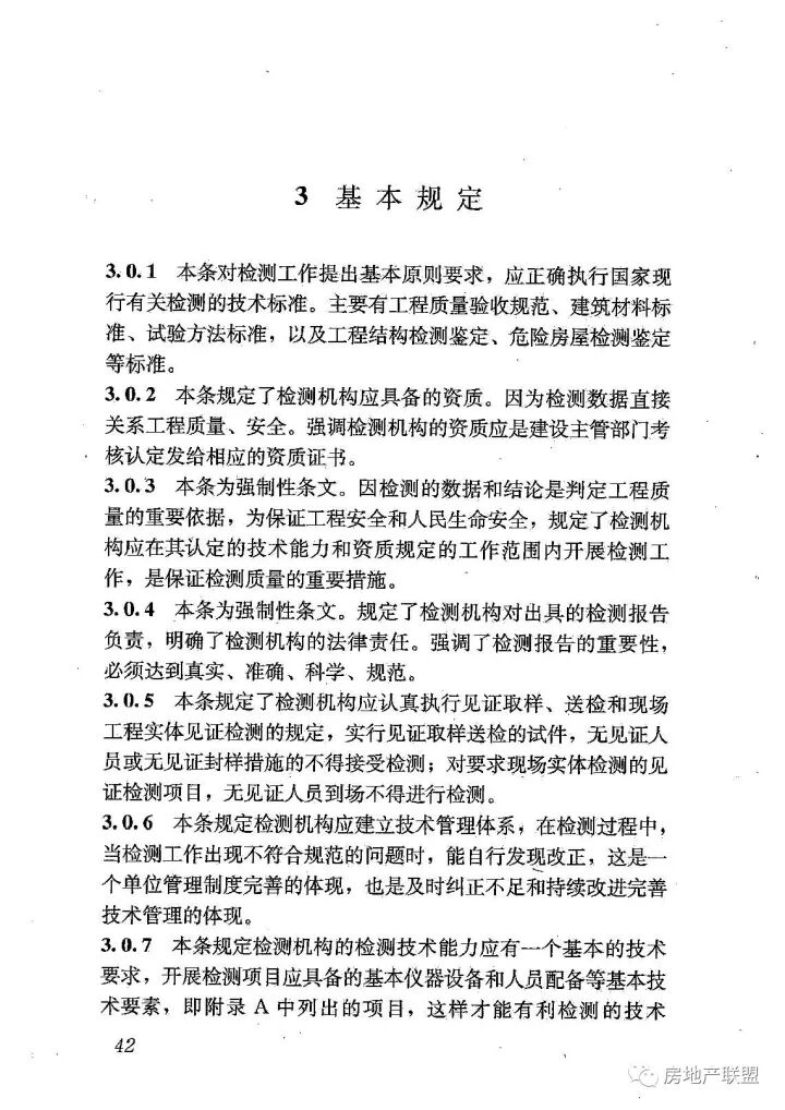 GB 50618-2011 房屋建筑和市政基礎(chǔ)設(shè)施工程質(zhì)量檢測(cè)技術(shù)管理規(guī)范的圖50