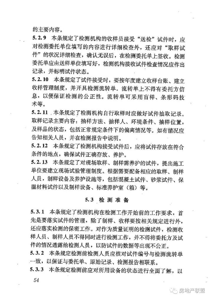 GB 50618-2011 房屋建筑和市政基礎(chǔ)設(shè)施工程質(zhì)量檢測(cè)技術(shù)管理規(guī)范的圖62