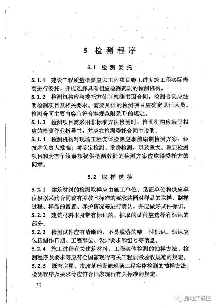 GB 50618-2011 房屋建筑和市政基礎(chǔ)設(shè)施工程質(zhì)量檢測(cè)技術(shù)管理規(guī)范的圖18