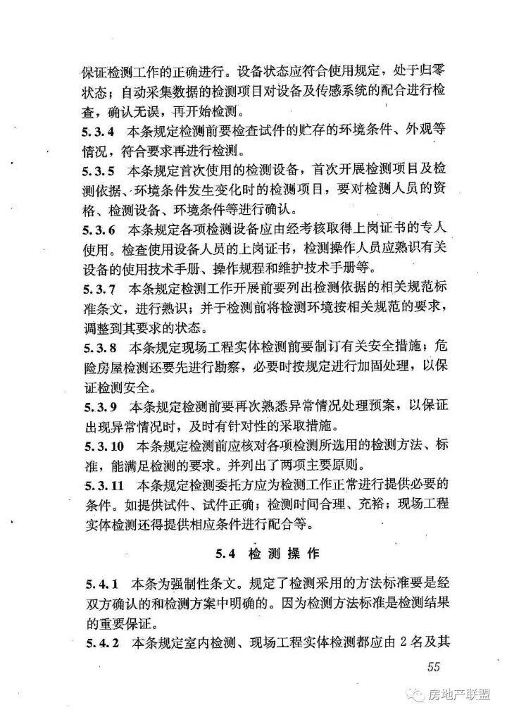 GB 50618-2011 房屋建筑和市政基礎(chǔ)設(shè)施工程質(zhì)量檢測(cè)技術(shù)管理規(guī)范的圖63