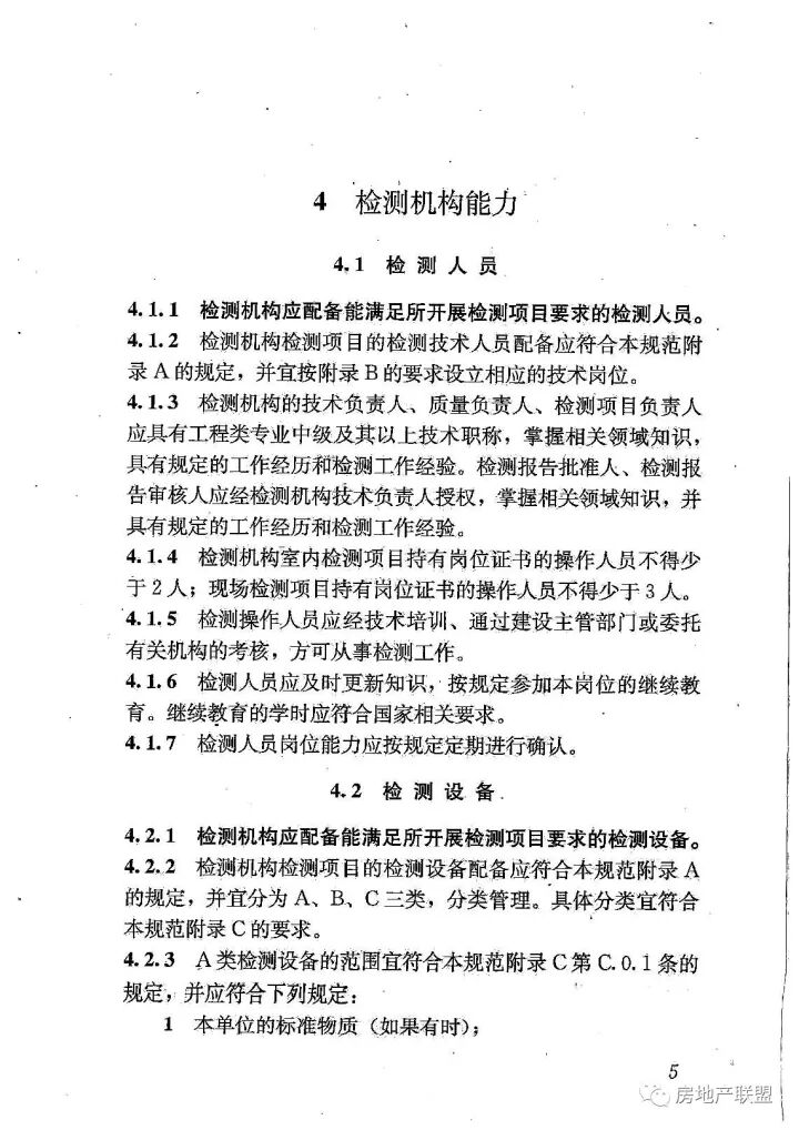 GB 50618-2011 房屋建筑和市政基礎(chǔ)設(shè)施工程質(zhì)量檢測(cè)技術(shù)管理規(guī)范的圖13