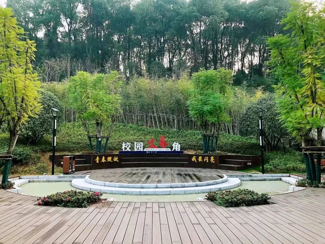 南華大學地址_南華大學地址雨母校區(qū)_南華大學地址郵編