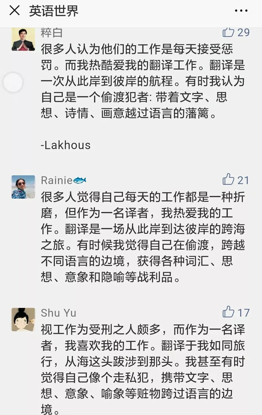 打卡 英語天天念 名言金句 國際翻譯日特別活動揭曉 英語世界 微文庫