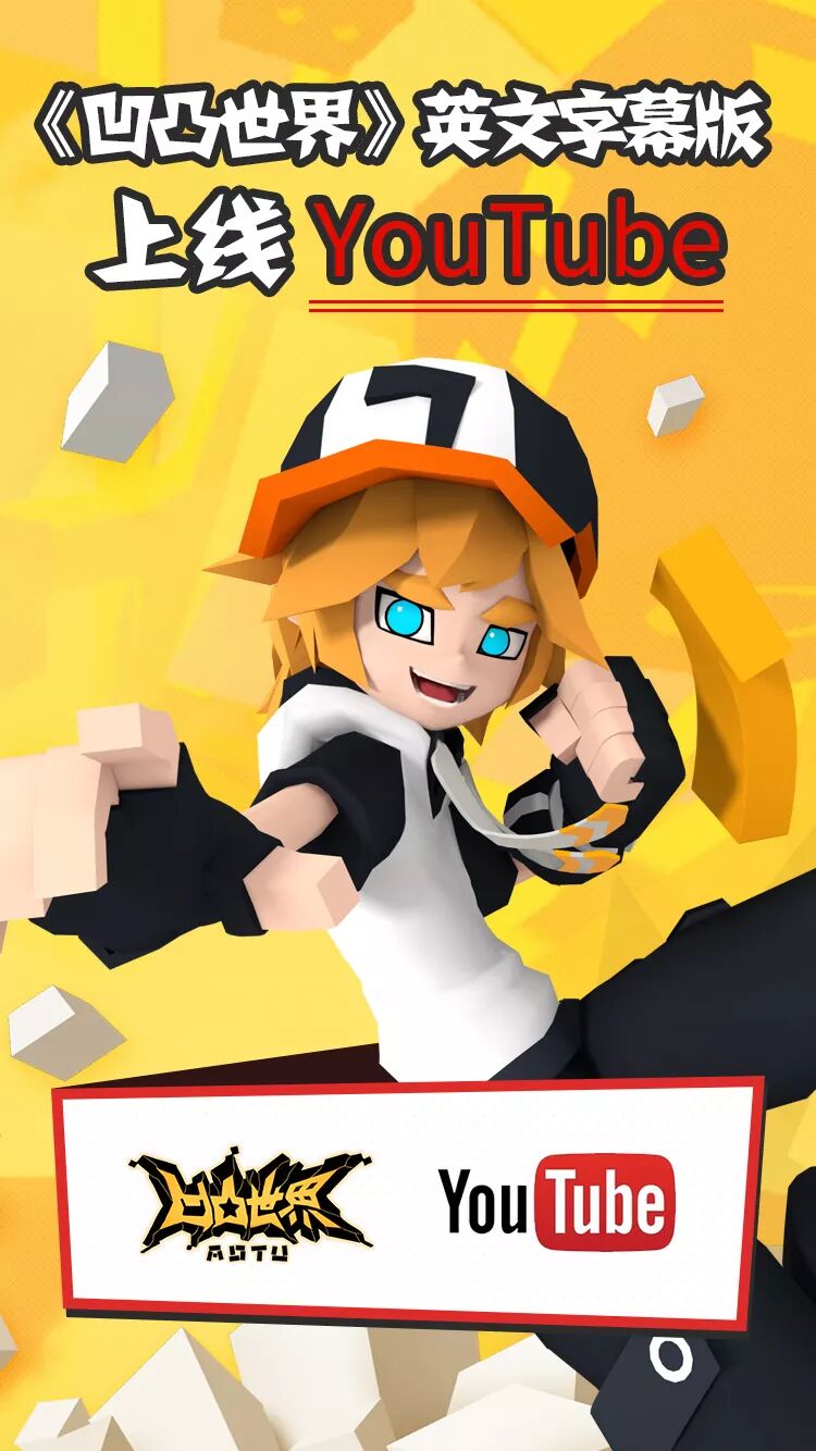 凹凸头条 凹凸世界 英文字幕版上线吧youtube啦 凹凸世界 微信公众号文章阅读 Wemp