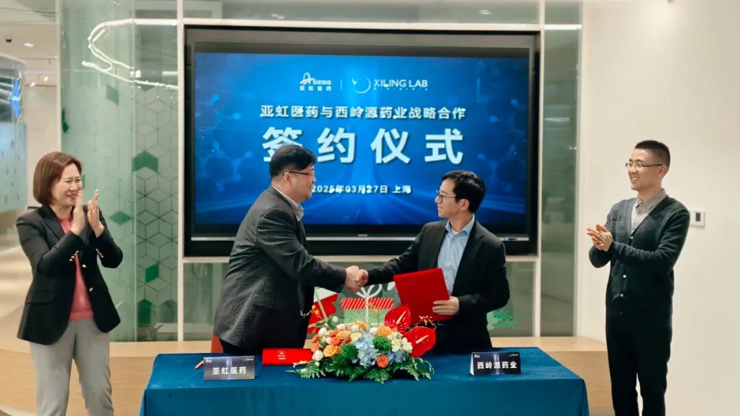 亚虹医药与西岭源药业签署妇科肿瘤产品战略合作备忘录 | 战略合作