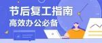 开工两周，很多人都不敢说，我想按点下班！