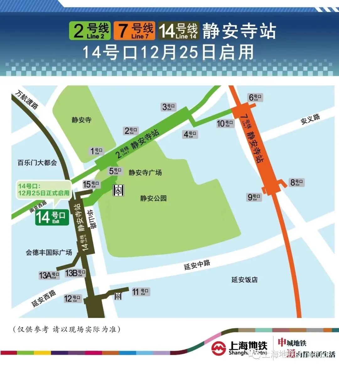 静安寺站14号口正式开通