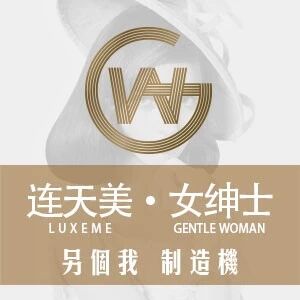 南京连天美女绅士医疗美容有限公司