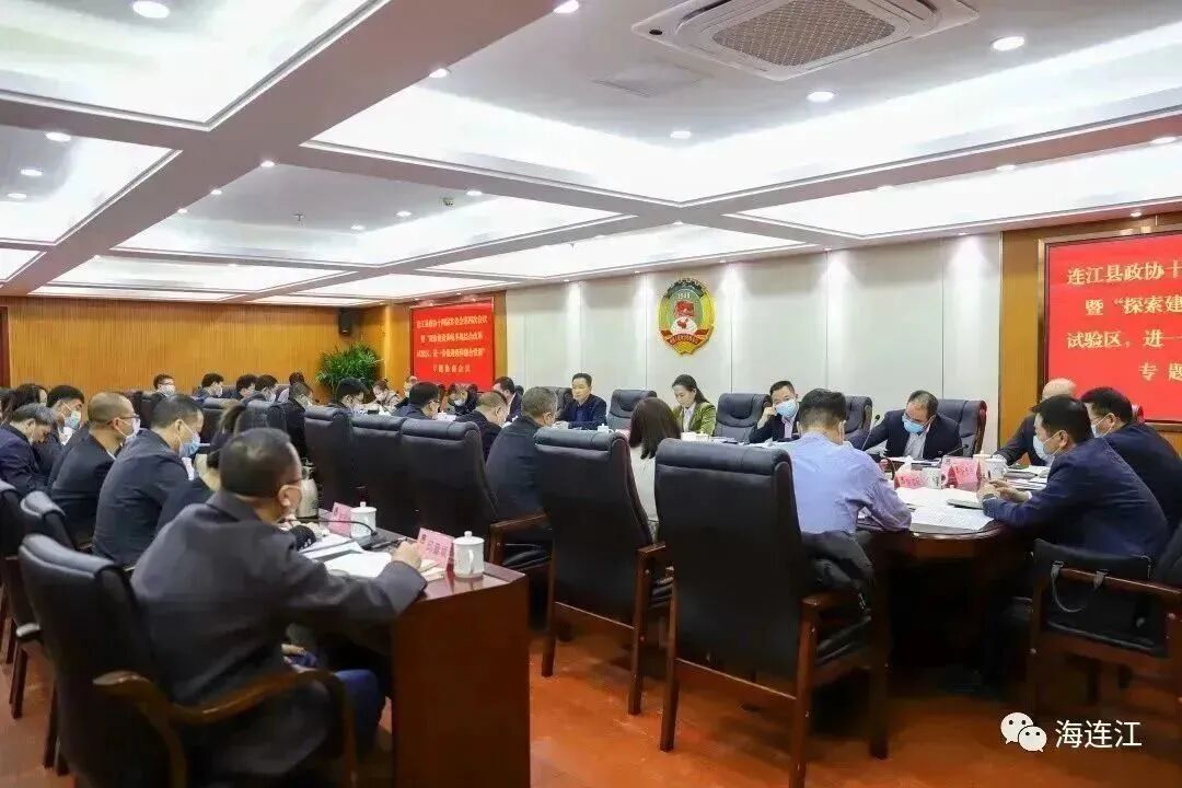 连江这场协商会，给力！