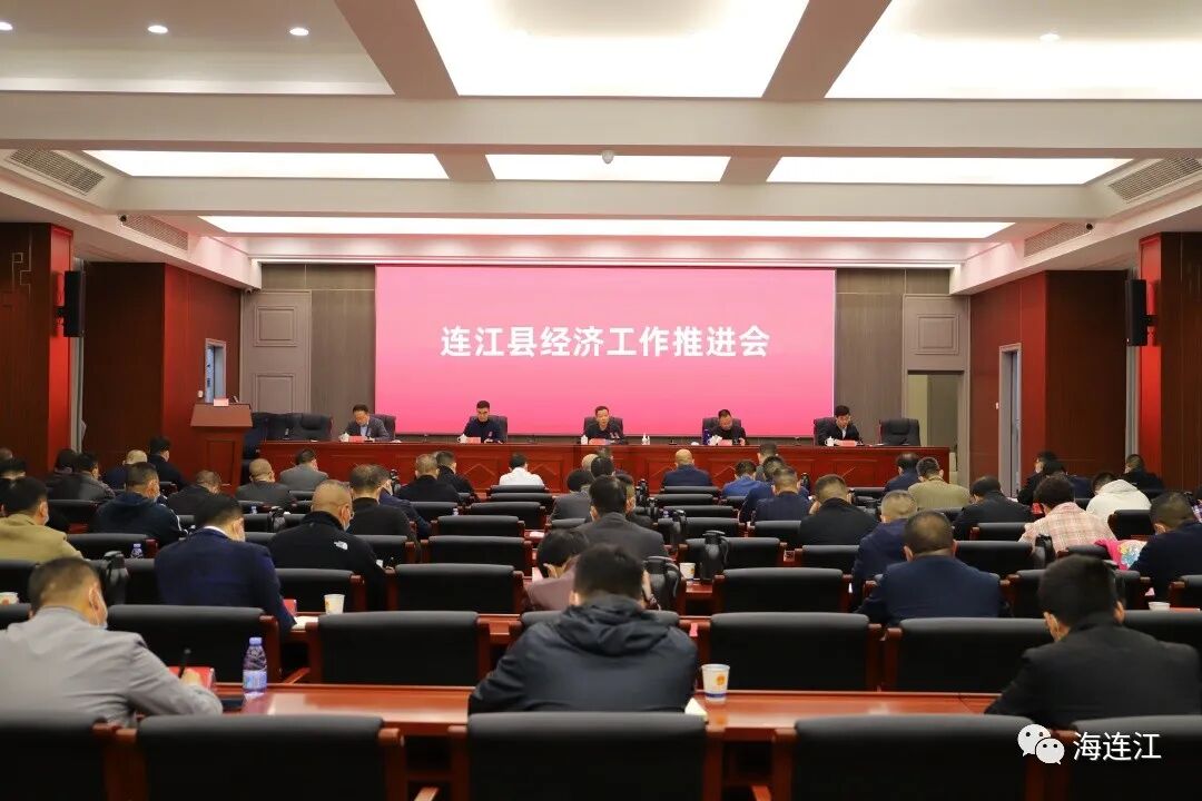事关经济！连江最新部署！