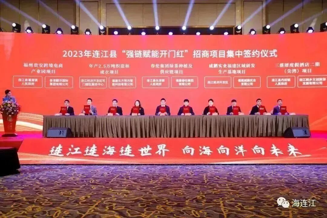 314.46亿！今天，签约连江！