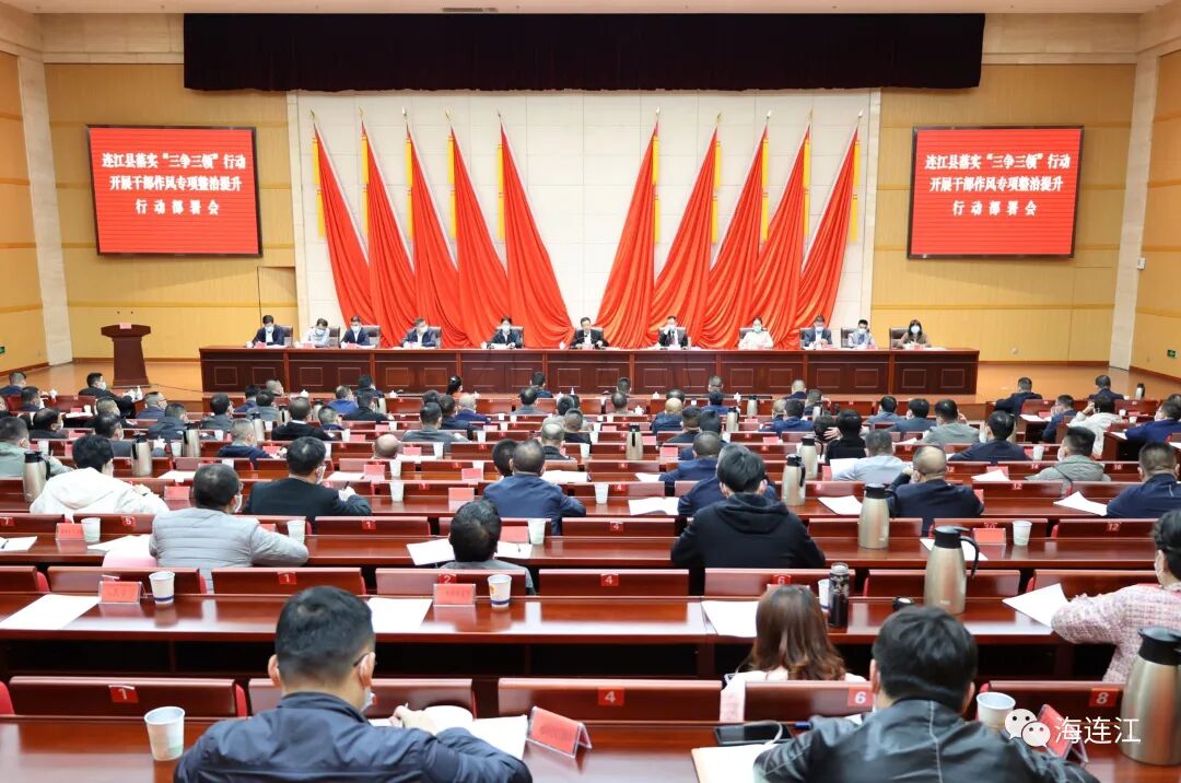 转作风、促提升！事关连江干部队伍建设！