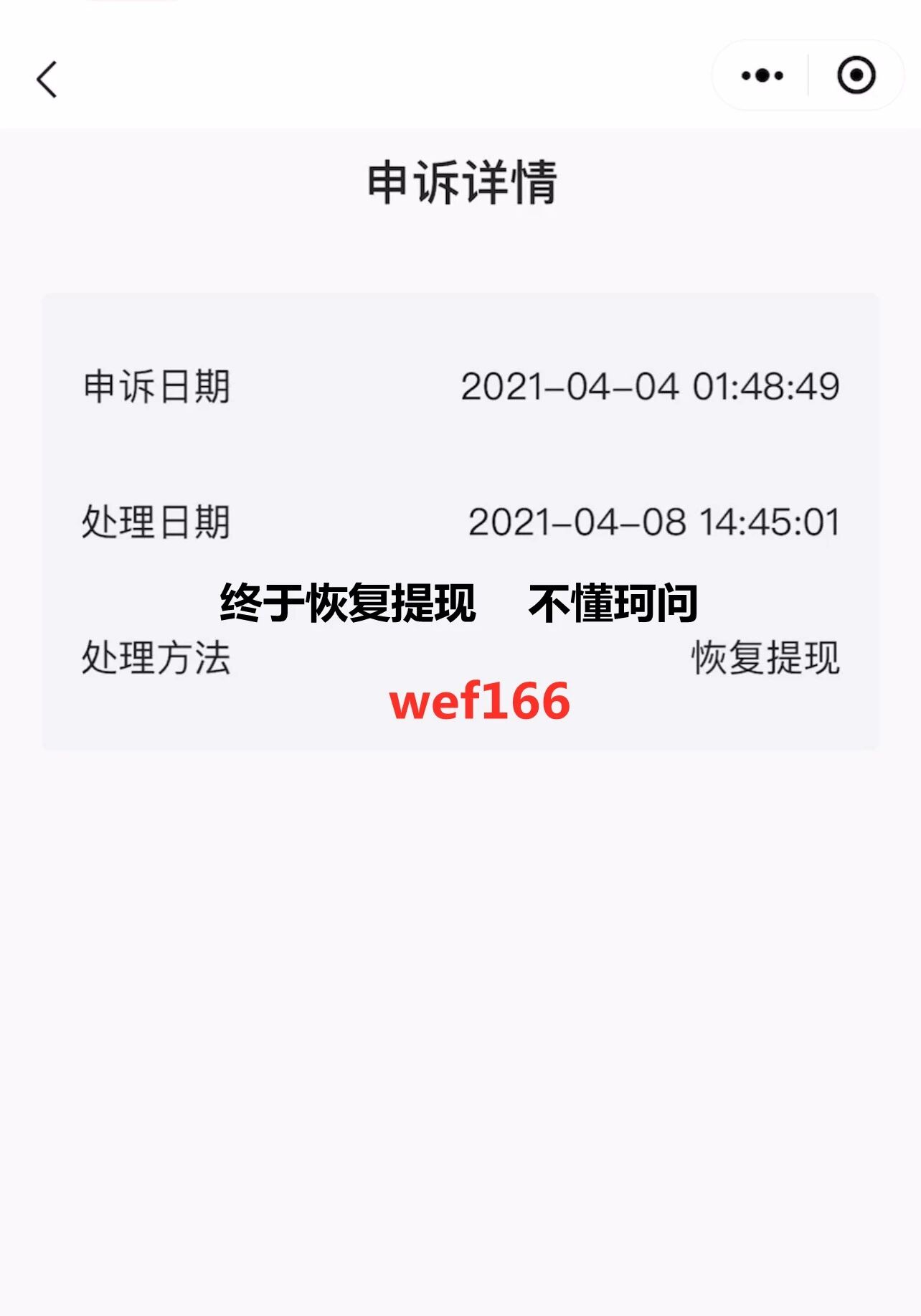 微信收款商业版小微商户资金被冻结求大神解