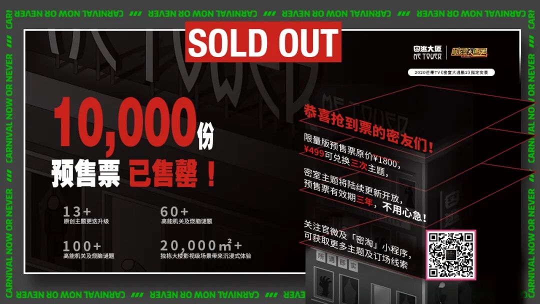 张 密逃大厦 门票售罄 没关系 还有0 密室5折开玩 广州吃喝玩乐蒲 二十次幂