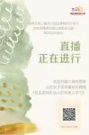 腊山南苑幼儿园现场交流活动正在直播