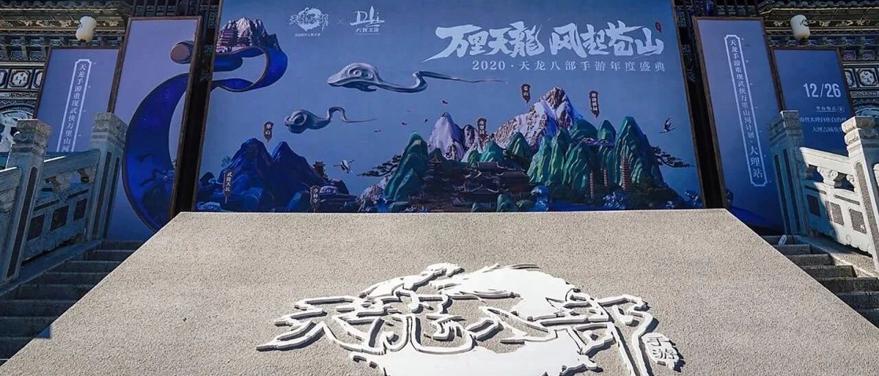 走进《天龙八部手游》的世界丨触乐