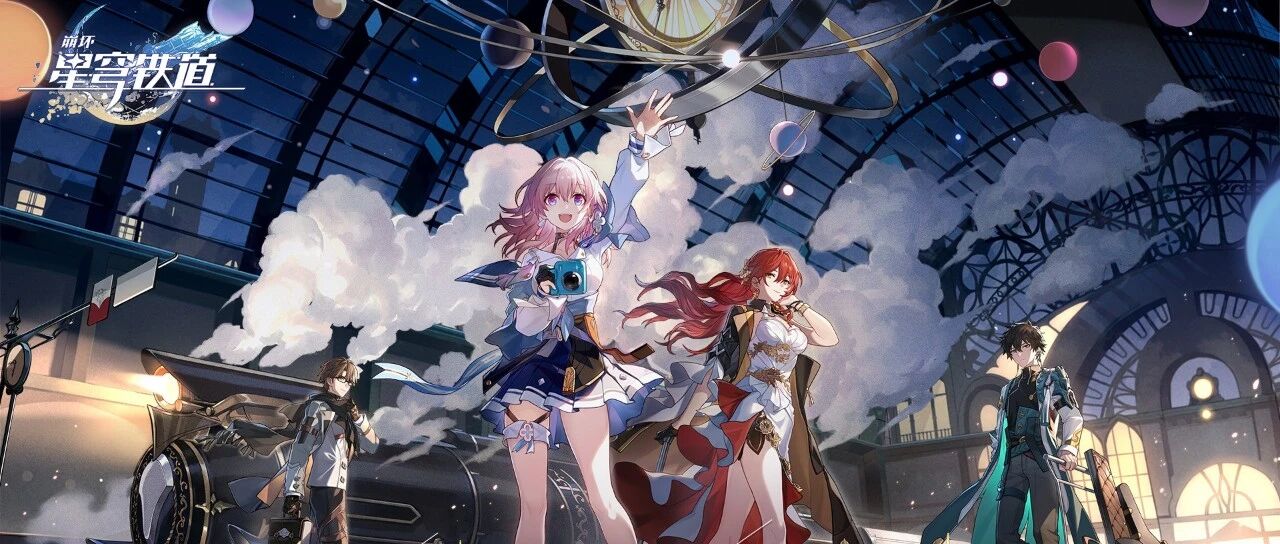 我们可以在《崩坏：星穹铁道》中期待什么？丨触乐