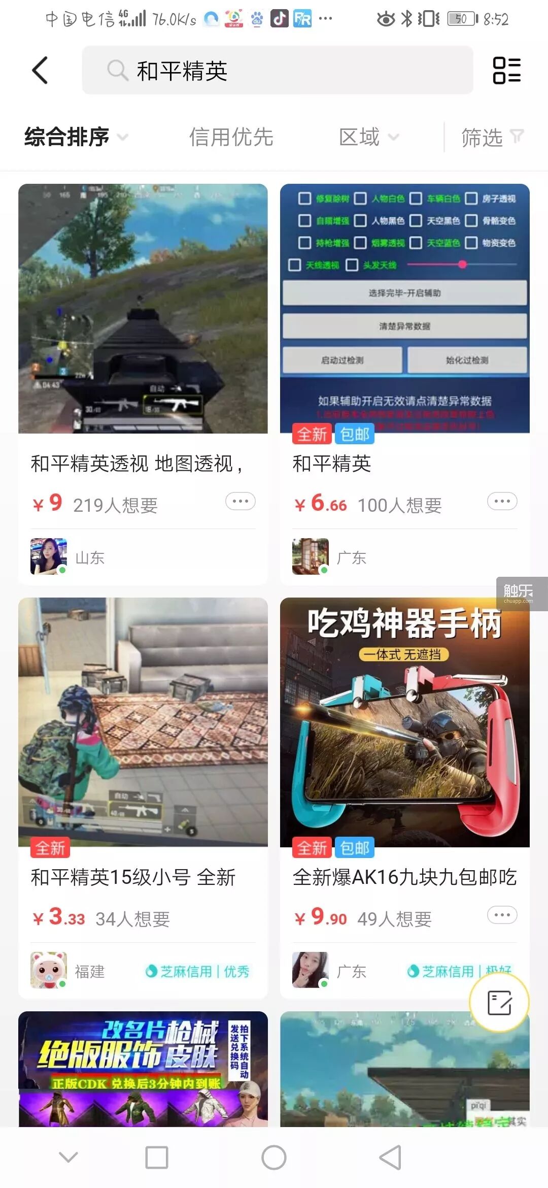 端游永劫微加速科技辅助,永劫无间透视皮肤,永劫无间透视封号吗
