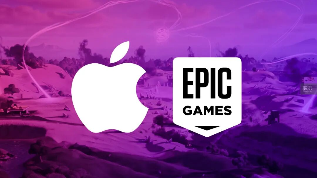 全面总结Epic与苹果之争：谁赢？谁输？丨触乐(图2)