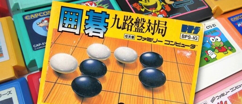 敲开任天堂大门的围棋游戏丨触乐