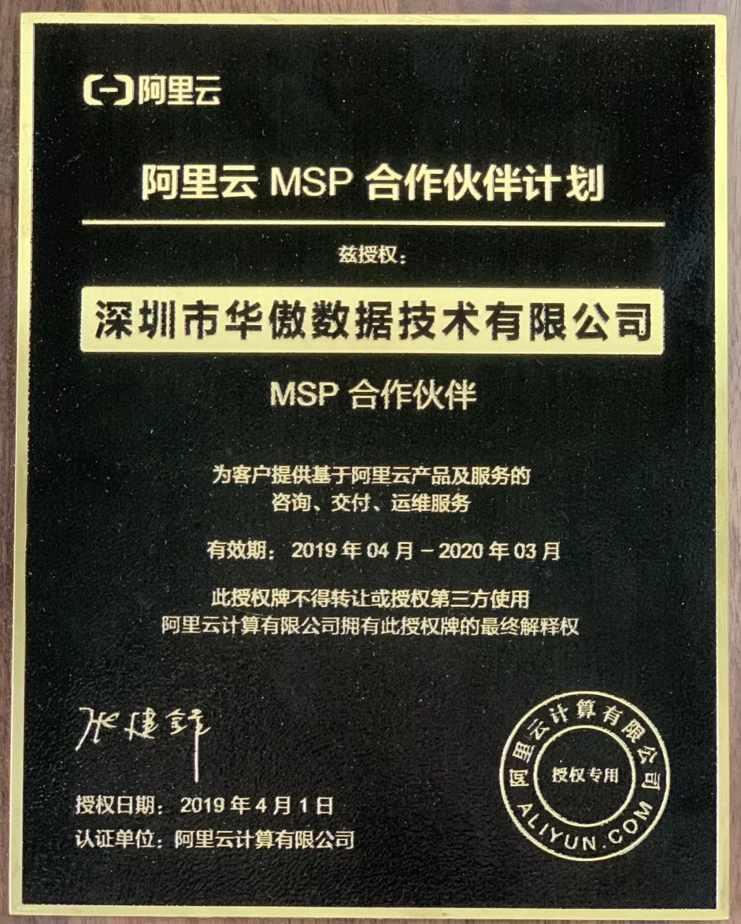 华傲数据正式成为阿里云MSP合作伙伴 华傲数据正式成为阿里云MSP合作伙伴