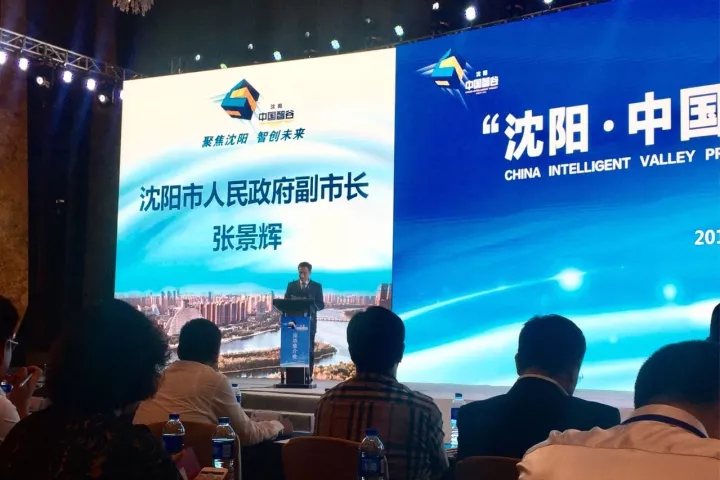 华傲数据CEO贾西贝博士于沈阳•中国智谷深圳推介会发表演讲