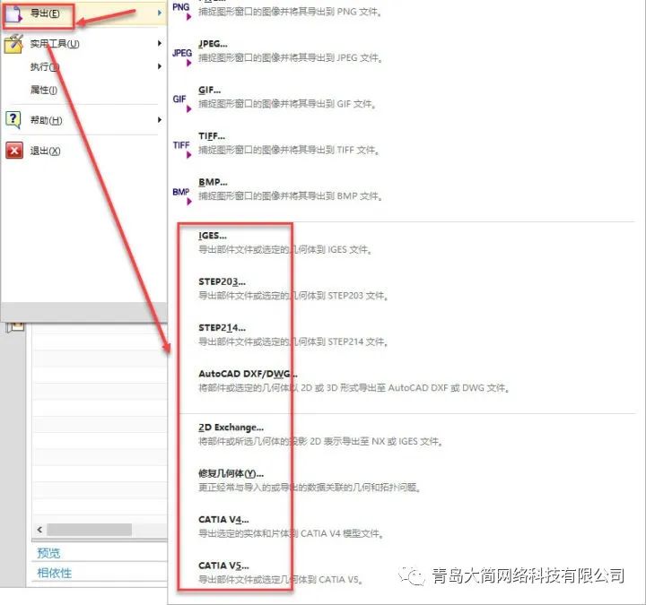 UG NX使用技巧—UG如何导出xt、stp、igs文件格式的图4