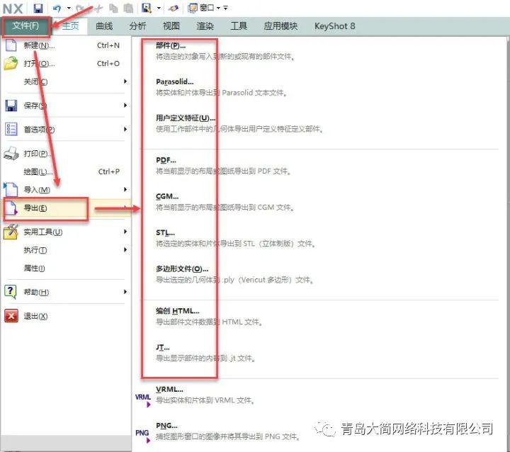 UG NX使用技巧—UG如何导出xt、stp、igs文件格式的图3