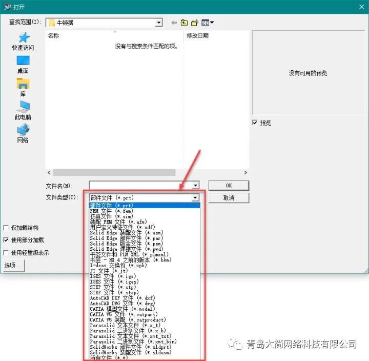 UG NX使用技巧—UG如何导出xt、stp、igs文件格式的图2