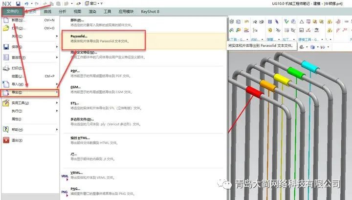 UG NX使用技巧—UG如何导出xt、stp、igs文件格式的图7