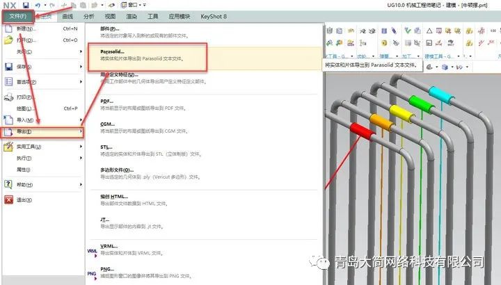 UG NX使用技巧—UG如何导出xt、stp、igs文件格式的图7