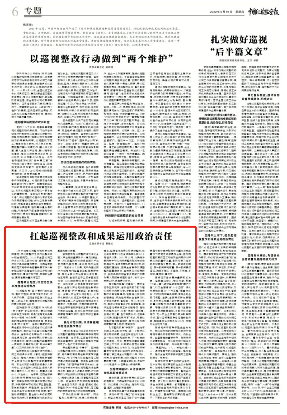 易炼红在《中国纪检监察报》发表署名文章：扛起巡视整改和成果运用政治责任