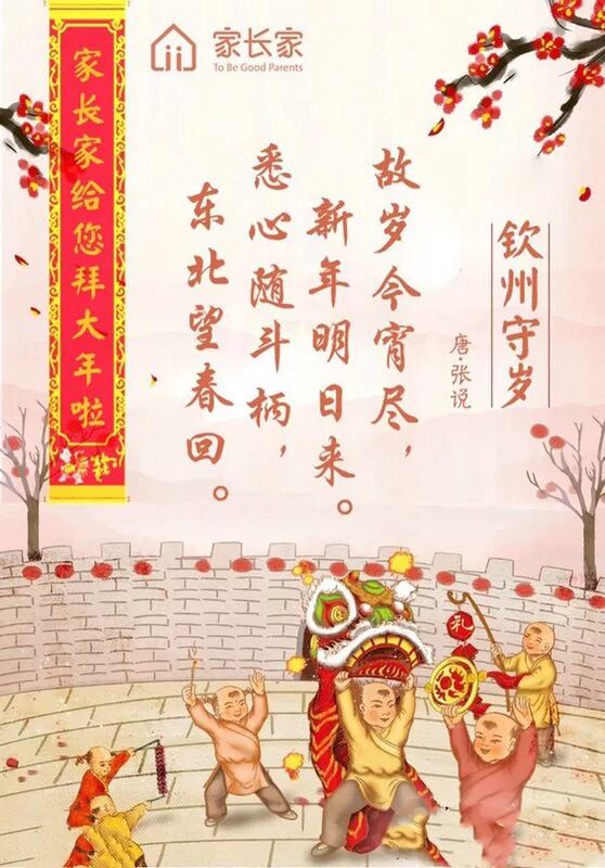 古诗词里辞旧迎新钦州守岁