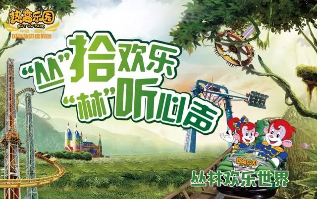 惊喜继续 丨 8月12日 李玉刚、汪苏泷,安琥邀您一起到热高狂欢, 热高丛林白场票+演唱会门票 = 210元