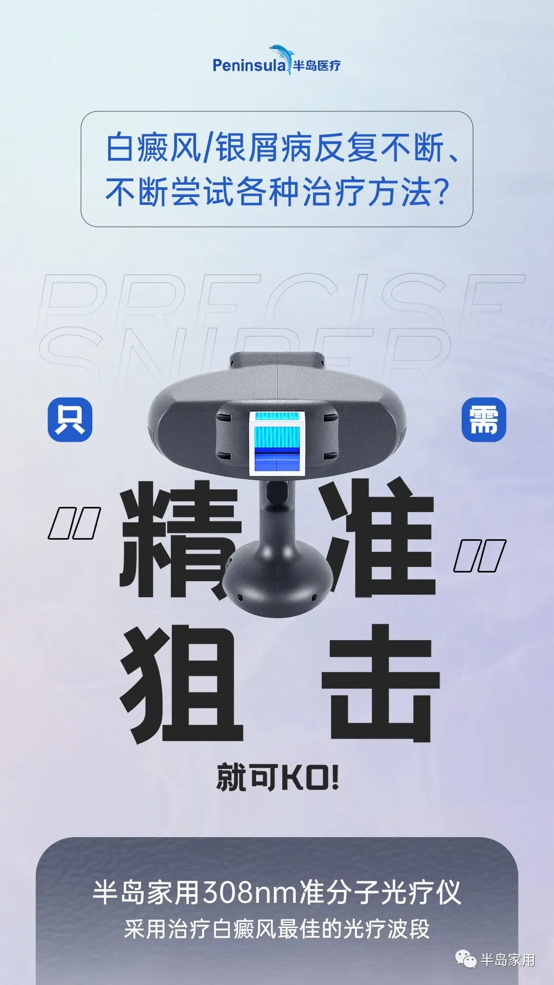 光疗时为什么黑眼罩半岛家用308准分子光疗仪最全操作指南_https://www.jmylbn.com_新闻资讯_第2张