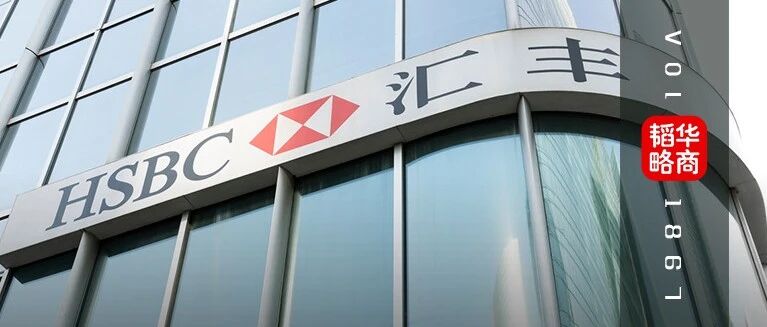 伤害中国感情的汇丰银行，凭什么跟我们要客观和理性？