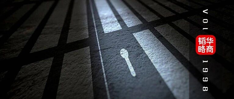 十余载创业换来牢狱，数百亿财富灰飞烟灭，冯鑫不值得！