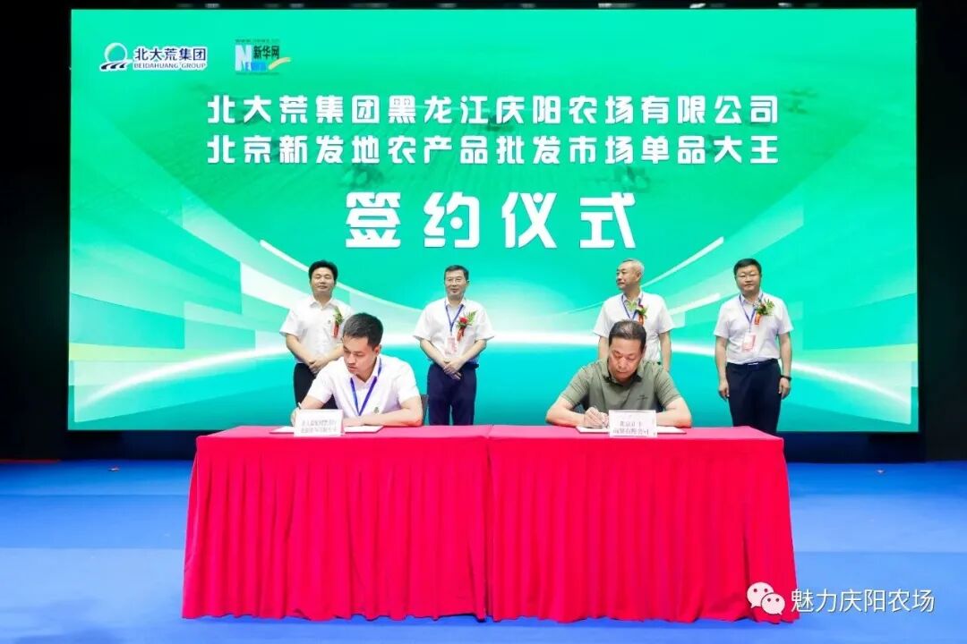 一粒黑米打开产业振兴新"稻"路 庆阳农场承办2023年黑稻产业推介会