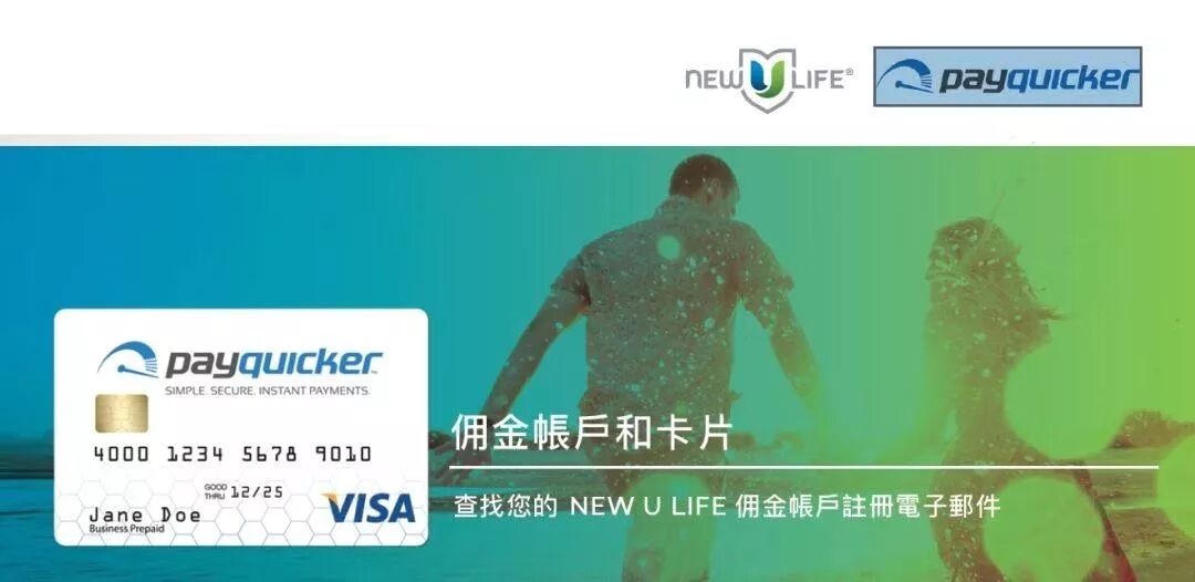 喜讯：new u life将为会员提供专属的Visa佣金卡