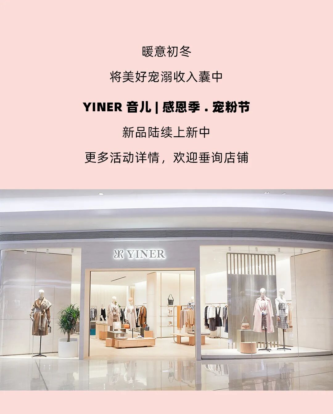 yiner音儿音儿感恩季宠粉节